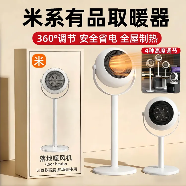 米系有品暖风机取暖器家用电暖器气烘烤火暖脚冬季神器小太阳热风
