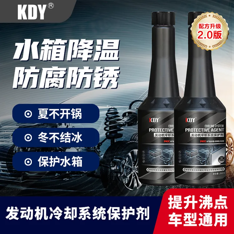 KDY配方升级【汽车专用】冷却系统保护剂清洗养护提性能水箱养护剂