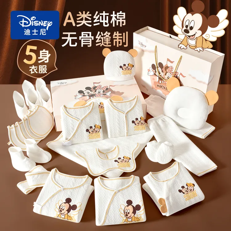 迪士尼婴儿礼盒新生儿衣服套装纯棉刚出生宝宝满月百天礼物待产包