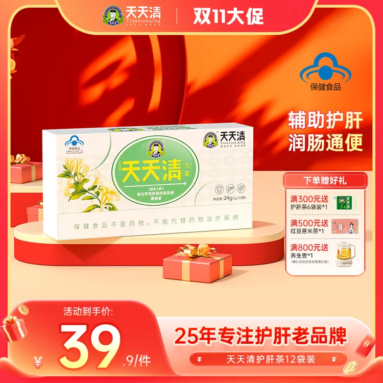 天天清护肝茶养肝润肠通便绞股蓝去肝火营养保健正品旗舰店12袋