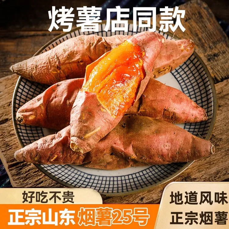 XL山东红薯烟薯25号烤地瓜红皮红心 流油糖心 新鲜农家番薯
