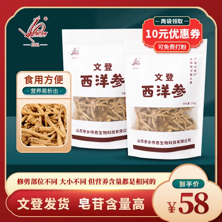御龙旗正宗文登御龙旗西洋参参须参腿参丁皂苷含量高原产地无熏硫