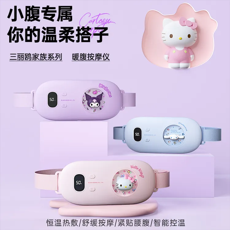 Kitty暖宫腰带姨妈神器加热按摩仪暖宝宝送女生礼物生日礼物