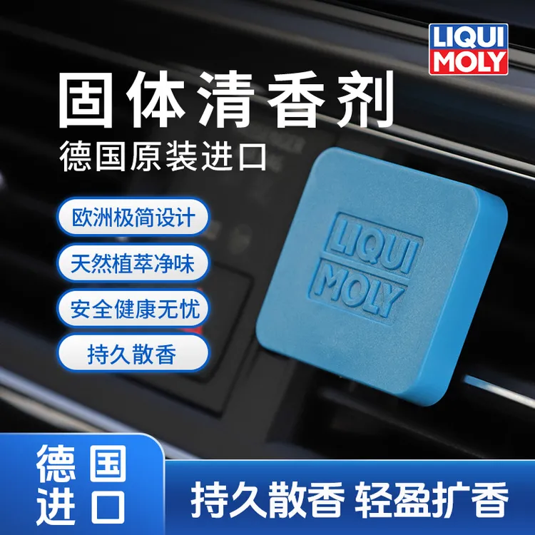 德国力魔原装进口固体香膏出风口香薰空气清新剂持久留香除异味