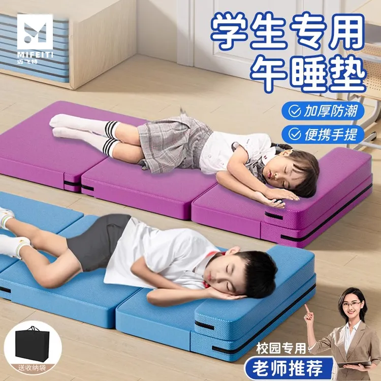 小学生午睡垫可折叠午休防潮垫家用打地铺地垫子户外便携加厚睡垫