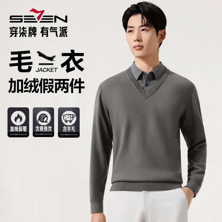 【含羊毛假两件毛衣】柒牌男士可机洗毛衫2025秋冬V领毛衣针织衫男