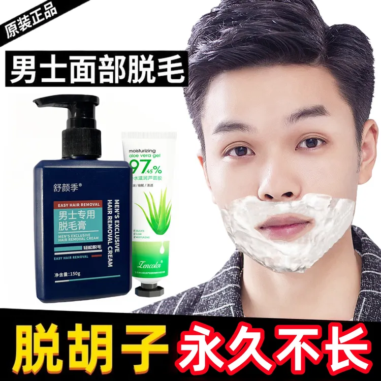 脱毛膏男士永久不再长脱胡子去胡青膏脱须膏胡子胡渣络腮胡无黑点