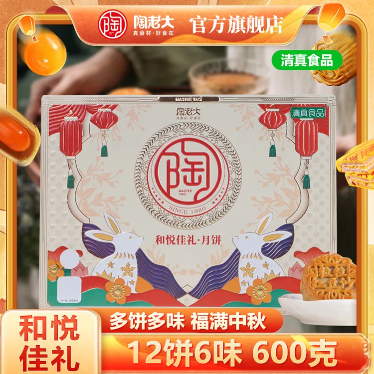 陶老大清真食品和悦佳礼礼盒装早餐代餐中秋新中式糕点心