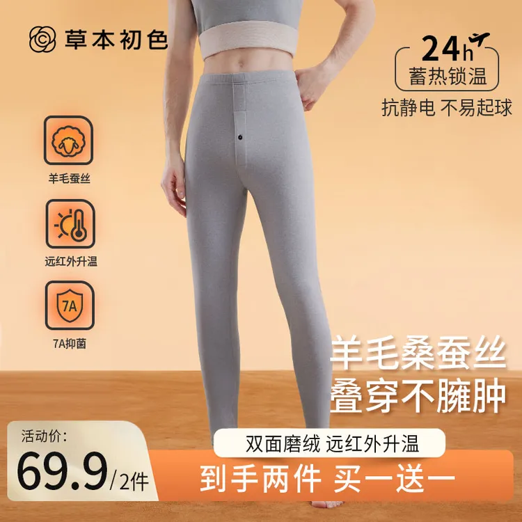 草本初色优选男款新款羊绒蚕丝抗静电不起球除螨高腰裤