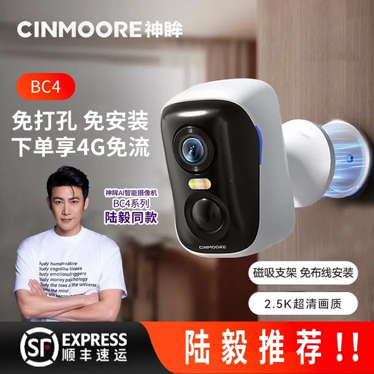 【陆毅同款推荐】神眸BC4夜视4G摄像头免插电免流量免打孔家用监控