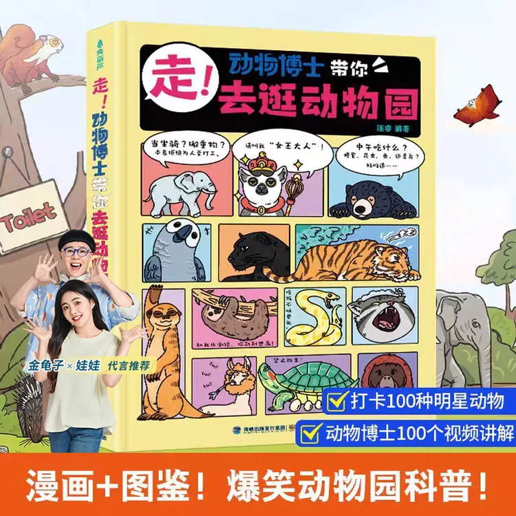 青葫芦走！动物博士带你去逛动物园动物精装小学生漫画科普课外书