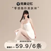 完美记忆2025年原纱欧若风美肤遮瑕裸感菠萝袜