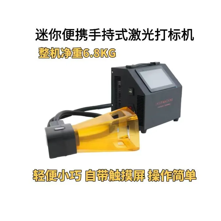 手持式激光打标机轻便式小型金属塑料刻字打印迷你激光镭雕机厂家商品图