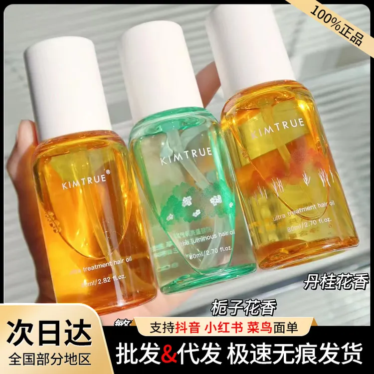 【现货发货】KT且初护发精油元气橙光瓶护发精油柔顺干枯受损清洁