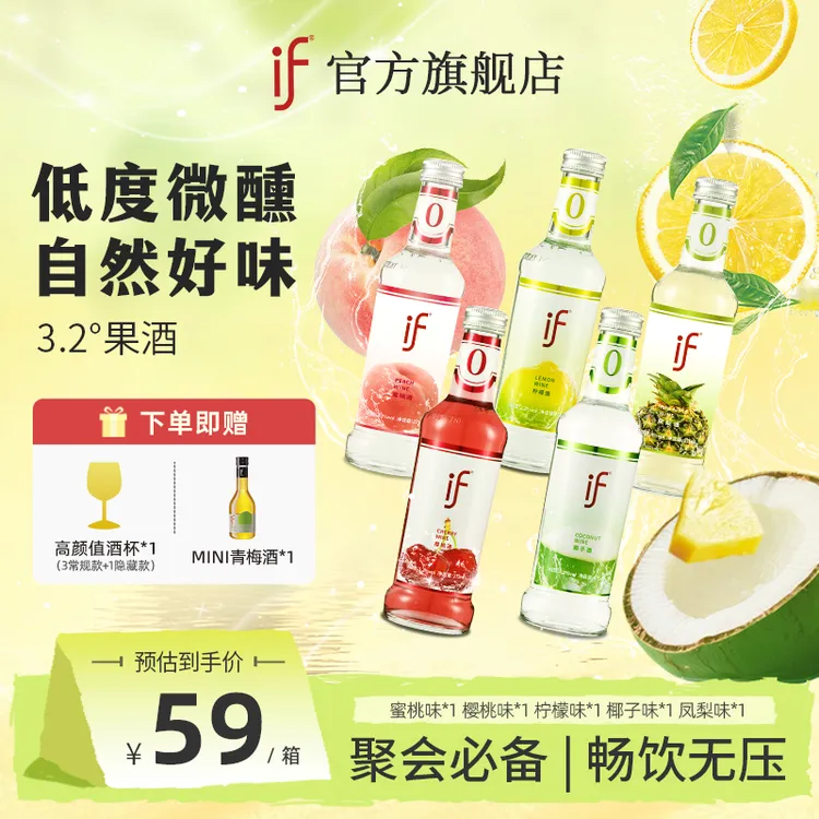 if【赠杯子+if青梅酒】椰子蜜桃凤梨新口味低度微醺女士鸡尾酒果酒A