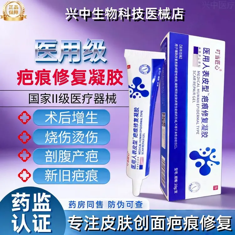 叮当匠心医用硅酮疤痕修复凝胶辅助疤痕膏疤痕凝胶透明质硅酮凝胶20g