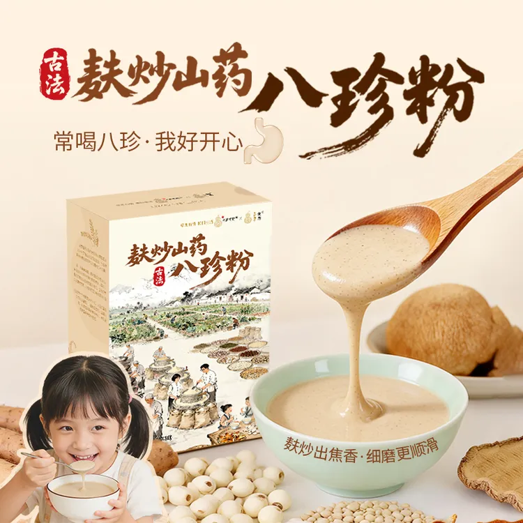 【乡野侣行·麸炒山药八珍粉】早餐代餐粉山药茯苓营养孕妈儿童老人