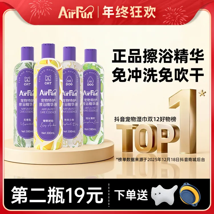 【宠物必备】Airfun埃尔芬宠物免洗擦浴精华猫狗留香植物萃取沐浴露商品图