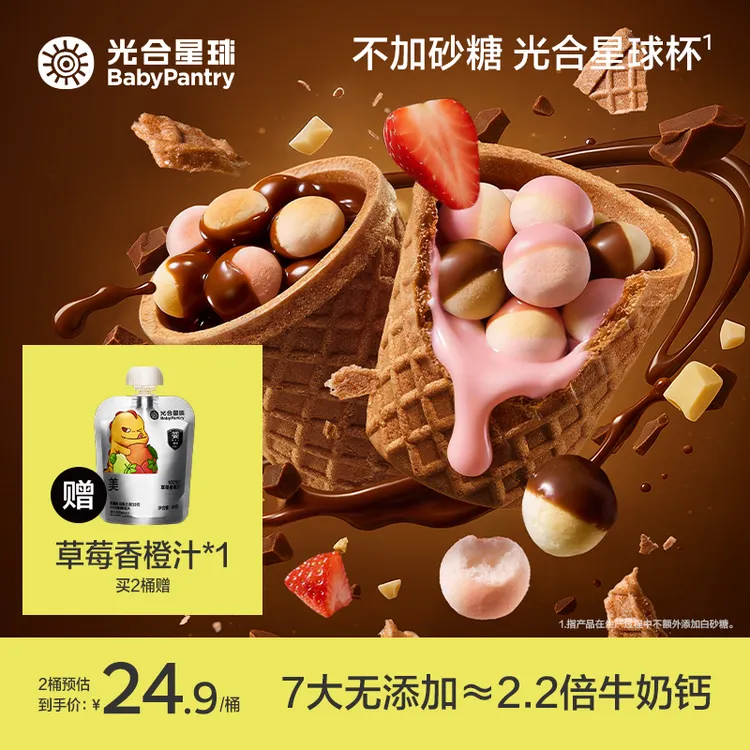 【快乐星球】高钙光合星球杯小馒头巧克力宝宝零食不添加白砂糖 tl