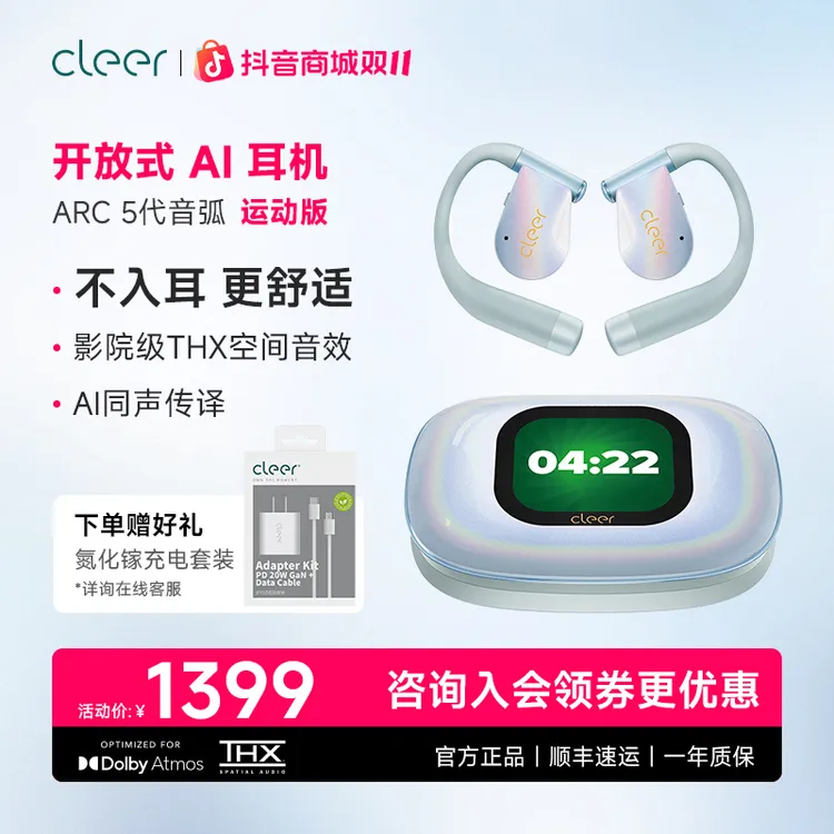 【ARC5 运动音乐版】Cleer开放式AI耳机蓝牙蓝牙耳机智能数码好物