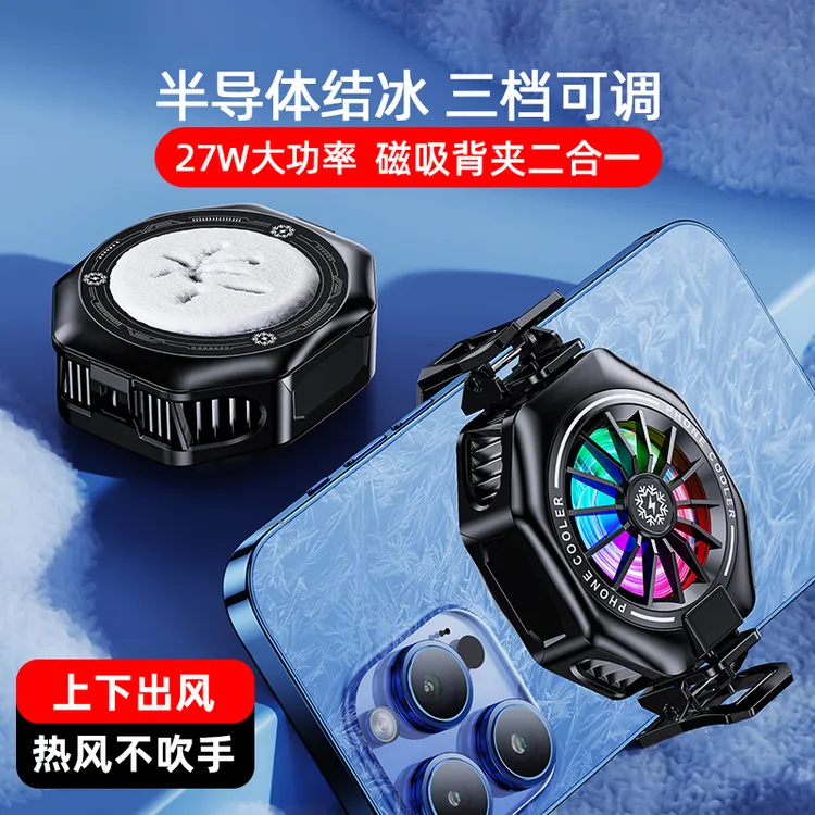 手机27W半导体磁吸散热器智能控温可关灯适用于苹果安卓游戏直播