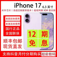 未拆封 Apple/苹果 iPhone 17 原装国行 抖音月付分【12期免息】