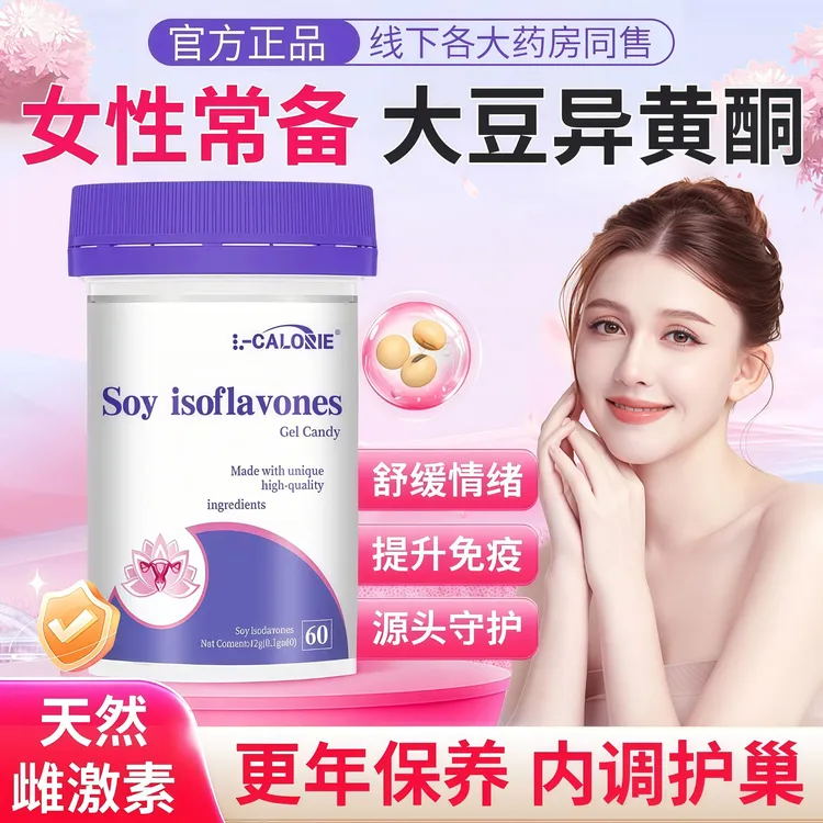 米尼酷异黄酮天然雌激素女性内分泌卵巢平衡更年期稳定提升免疫力