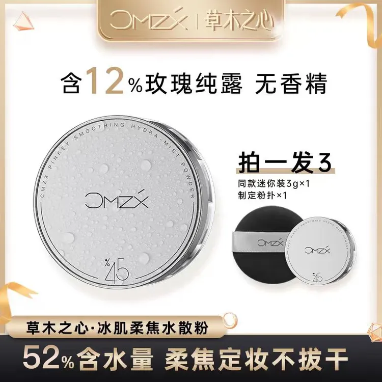 草木之心3.0魔法水散粉定妆防汗不脱妆防水控油散粉