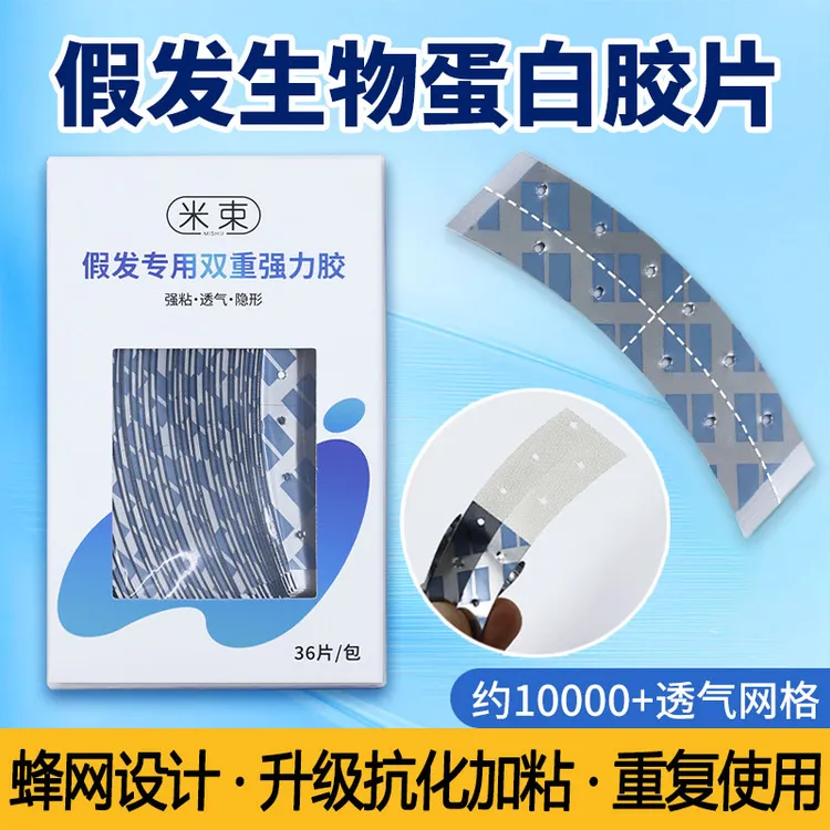 假发胶片隐形透气双面胶织发补发生物头皮专用胶防水防汗佩戴舒适