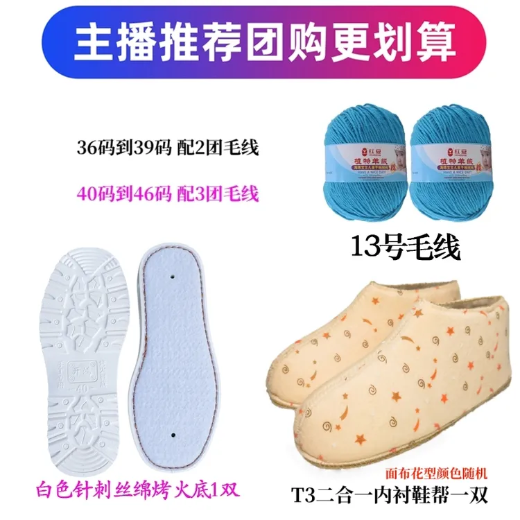 【买10送1】手工编织毛线棉鞋材料包毛线+二合一高帮+丝绵烤火鞋底