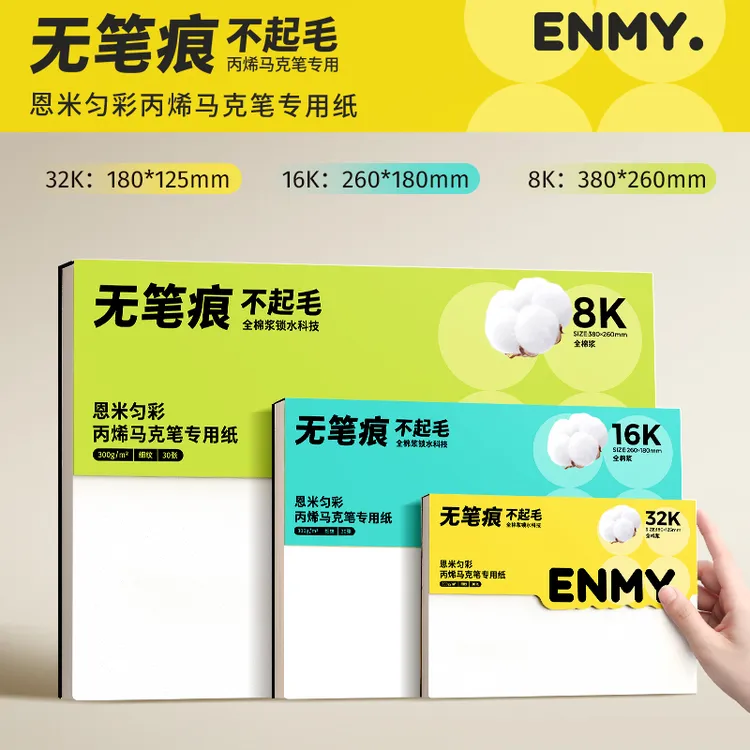 匀彩画纸无痕不起毛丙烯马克笔专用纸全棉浆细纹水彩纸加厚素描本