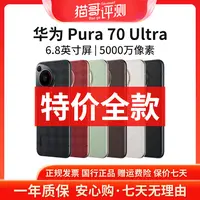 准新品 Huawei/华为 【特价全款】Pura 70Ultra 系列双卫星智能手机