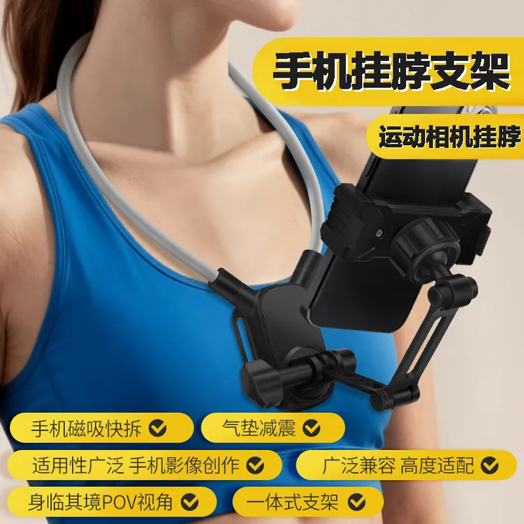 【运动必备】磁吸挂脖手机支架第一视角相机胸前固定直播Vlog骑行