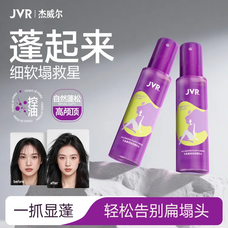 【蓬蓬水】JVR女士蓬松水轻爽丰盈免洗干发喷雾持久空气感高颅顶