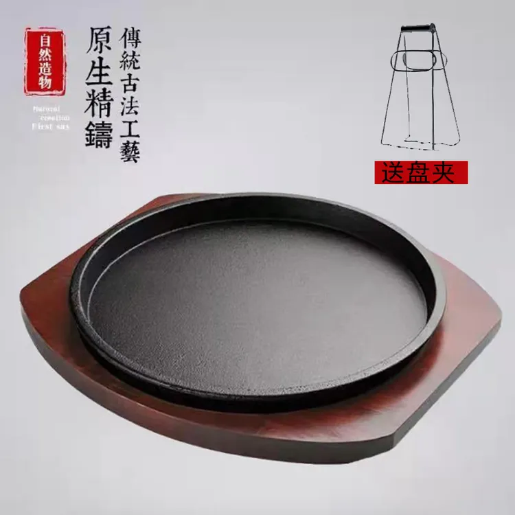 铸铁牛排盘西餐厅铁板烧盘家用圆形煎牛排不粘铸铁烧烤烤肉盘
