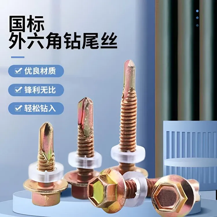 高强度外六角钻尾丝自攻优质燕尾钉铁皮彩钢瓦角钢板自钻燕尾丝