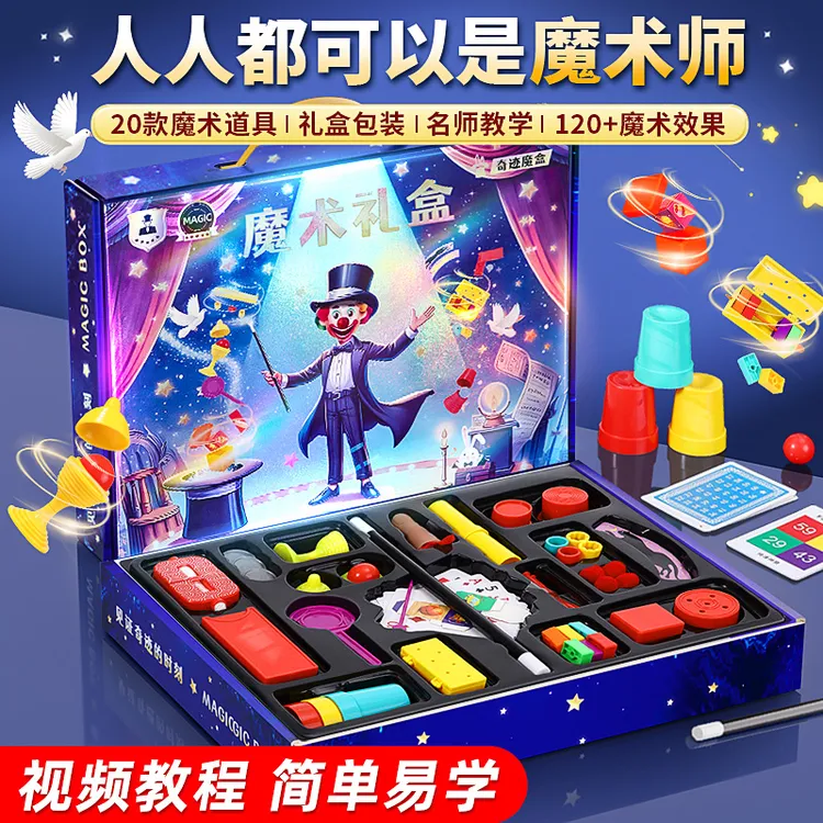 【元旦礼物】儿童魔术道具礼盒4-16岁近景表演班级益智玩具亲子互动商品图
