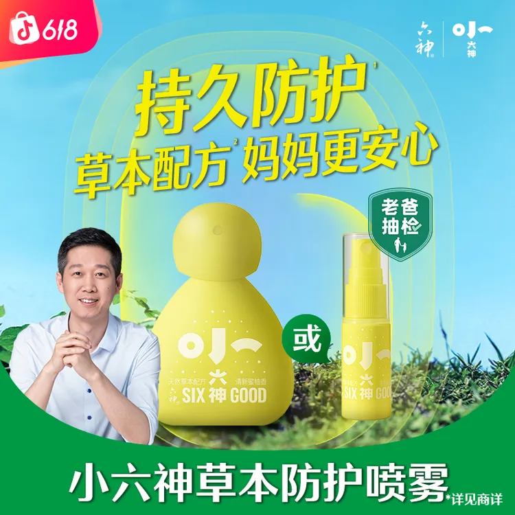 小六神小月龄婴童不怕‘’叮‘’草本防护花露水50ml/120ml商品图