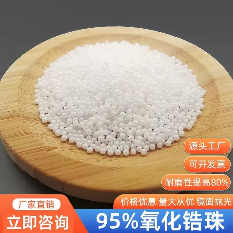 氧化锆珠金银首饰加工高频打磨珠震动抛光机用高分珠陶瓷研磨珠