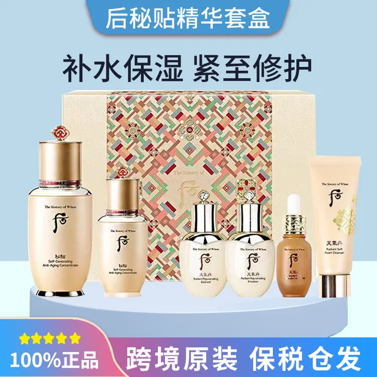 WHOO后秘贴自生精华护肤套盒套装带天气丹洗面奶水乳补水修护