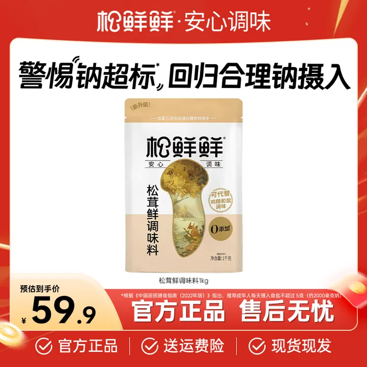 【松鲜鲜】松茸鲜调味料1kg*1 提鲜菌菇粉代替鸡精味精大包装量贩囤