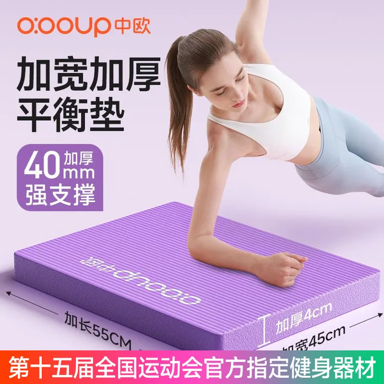 中欧平衡垫健腹跪垫平板支撑瑜伽健身核心训练防滑加厚泡沫垫