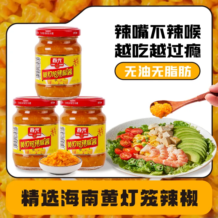 【春光】黄灯笼辣椒酱100G 优选香辣劲辣新鲜灯笼椒拌料下饭神器