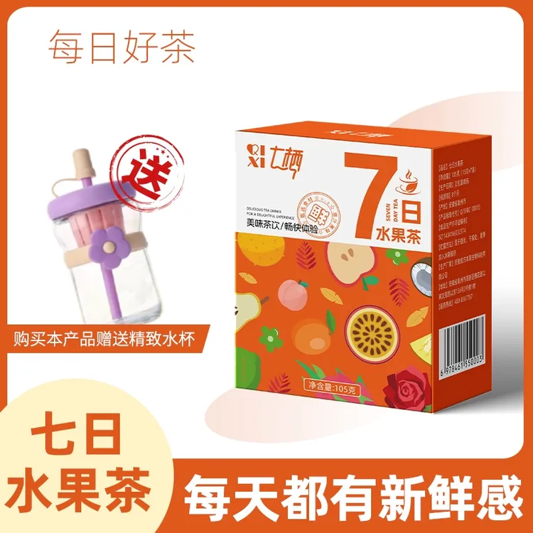 七日水果茶7包/盒（无冰糖）七种不同搭配【吸管在泡沫卡槽里】