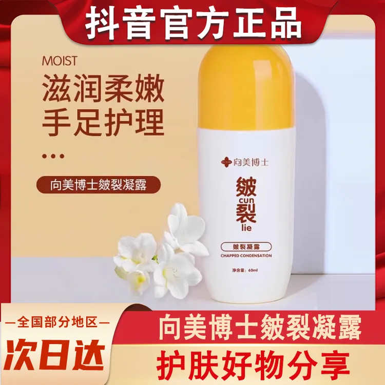 向美博士皴裂凝露足跟手部脚部手足干裂皱裂皲裂防裂膏秋冬护手霜