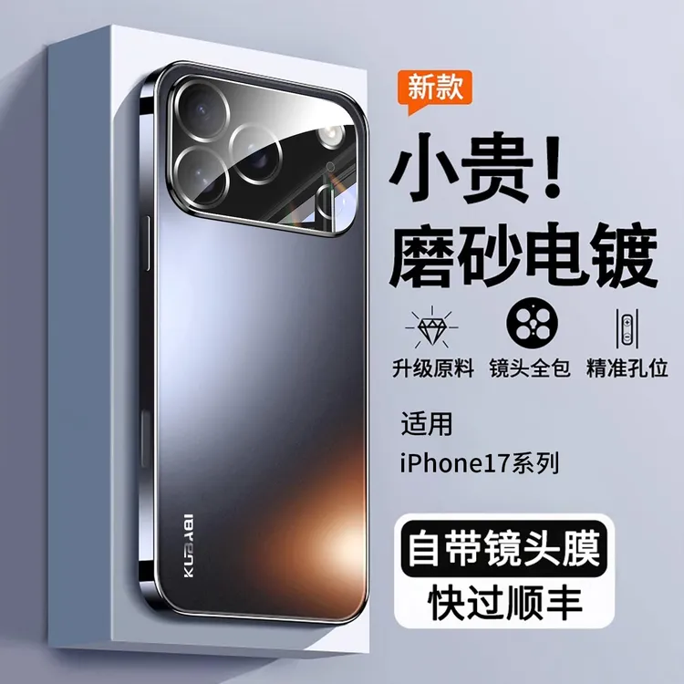 适用iPhone17ProMax手机壳苹果16pro新款17A高级感镜头全包防摔壳