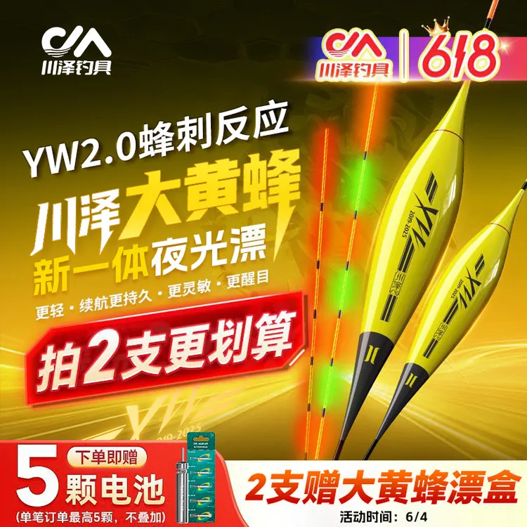 川泽大黄蜂YW二代高灵敏远抛夜光漂醒目硬尾日夜两用316电子鱼漂商品图