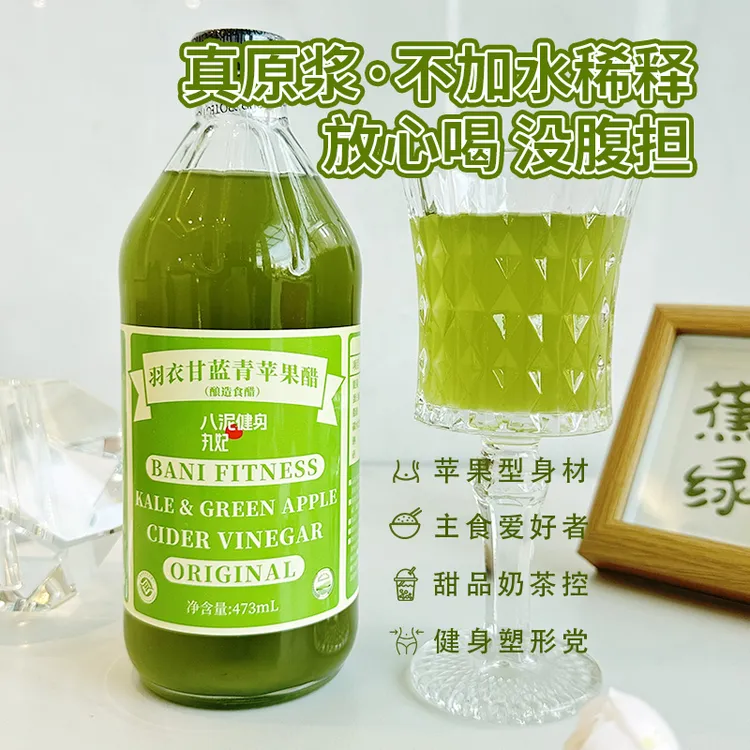 八泥羽衣甘蓝青苹果醋富硒原浆正品果醋473ml瓶装原浆苹果醋
