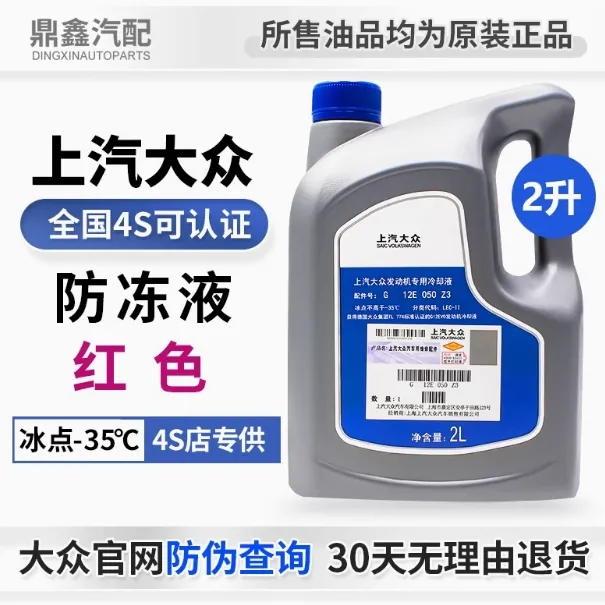 大众防冻液POLO帕萨特朗逸途安途观迈腾冷却液水箱宝4S原装正品