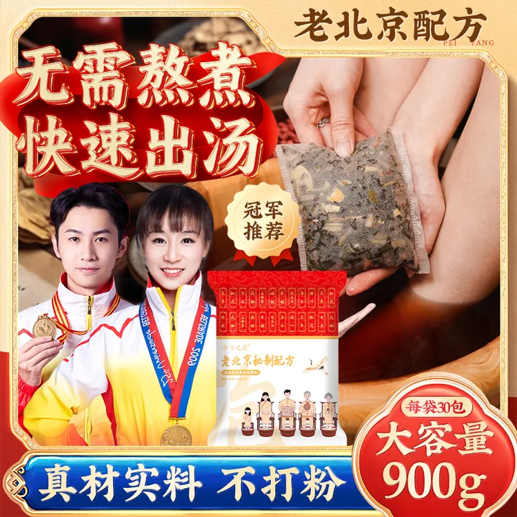 老北京草本泡脚包艾草红花生姜足部护理真材实料免熬煮足浴包商品图